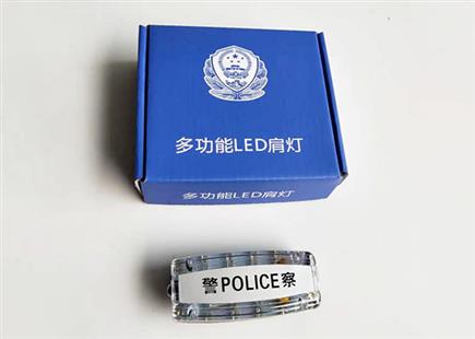 多功能LED肩灯