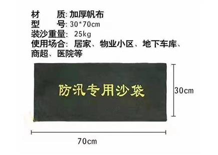 防汛专用沙袋