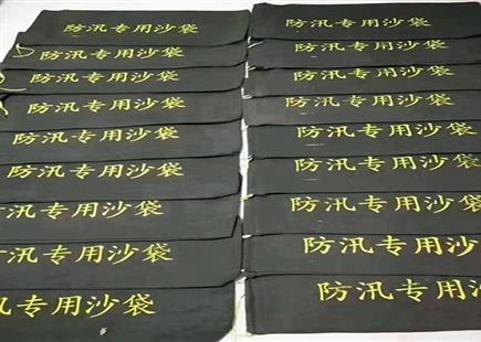防汛专用沙袋